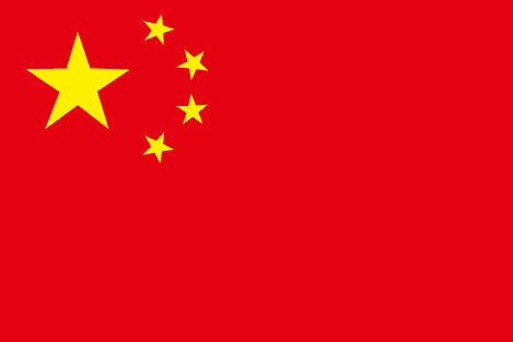 中華人民共和国