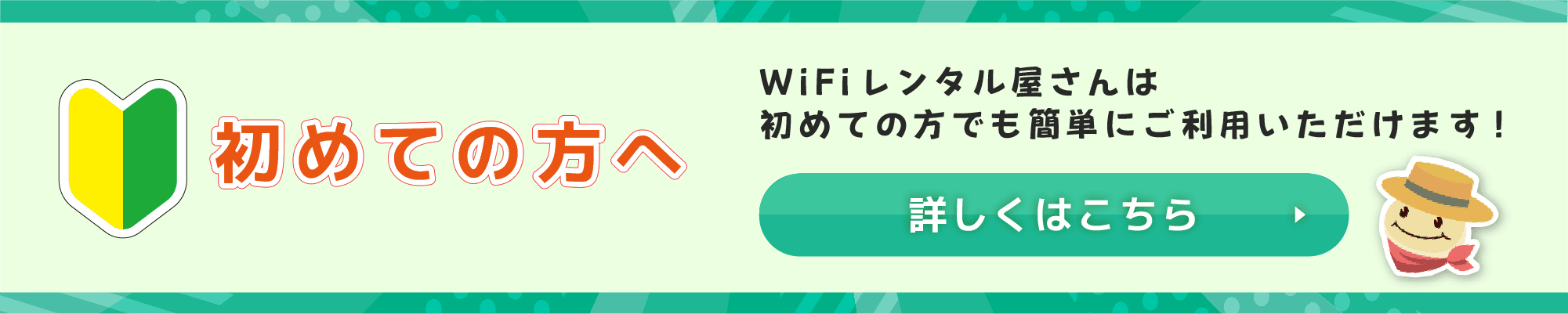 初めての方