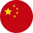 中国